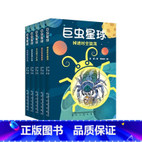 巨虫星球 [正版]巨虫星球全套5册幻想大王杨鹏系列科幻小说掉进时空漩涡基站怪诞城堡寻找魔力水晶拯救蜜蜂王国蚂蚁国大作战软