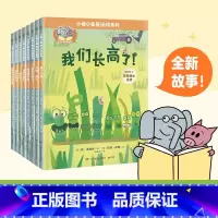 小猪小象爱阅读系列(全八册) [正版]小猪小象爱阅读系列 全八8册我们长高了我在上面啦哎呀虫子饼干大争斗没用的按钮有用疯