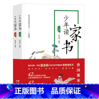 少年读家书 [正版]少年读家书(上下)