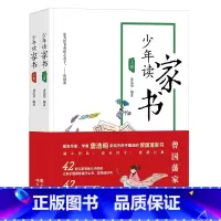 少年读家书 [正版]少年读家书(上下)