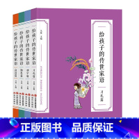 给孩子的传世家语(全4册) [正版]给孩子的传世家语(全四册)