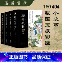 [正版]聊斋志异 全本全注全译精装4册 原著无删减原文译文注释插图本九年级初中生必读课外阅读书籍