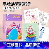 [正版]老师儿童手工diy梦幻戳戳画玩具公主换装贴纸益智涂色