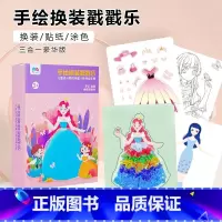 [正版]老师儿童手工diy梦幻戳戳画玩具公主换装贴纸益智涂色