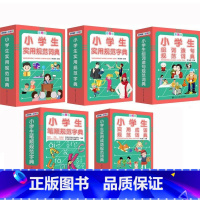 小学生实用规范词典(彩图版) 小学通用 [正版]小学生实用造句词典 多功能工具书字典词典组词造句成语笔顺
