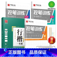 [正版]华夏万卷行楷字帖8本套 行楷一本通初学者控笔训练字帖学生成人楷行楷钢笔字帖硬笔书法临摹描红手写体字帖