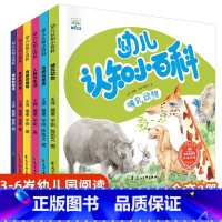 幼儿认知小百科(全6册) [正版]全6册幼儿认知小百科绘本 有声伴读儿童绘本3–6岁幼儿园绘本阅读 儿童故事书3-4-5