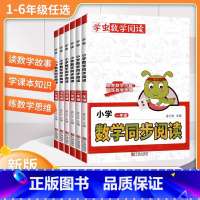 学虫数学同步阅读一年级 小学通用 [正版]书虫小学数学同步阅读一年级二年级三年级四年级五年级六年级上册下册数学阅读同步专