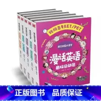 [正版]爆笑校园大课堂系列16册漫话英语词类全透视 朱斌编绘 7-12岁小学生看漫画学英语单词少儿英语搞笑幽默外语趣味