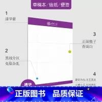 [正版]理想树 清华大学 草稿本/信纸/便签 刷题伴侣 文具 b5 多功能笔记本 康奈尔笔记法 初中/高中/大学/考研