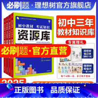 八年级套装·8本[语数英物地生历道] 初中通用 [正版]理想树2025新版初中资源库语文数学英语物理生物地理化学历史道德