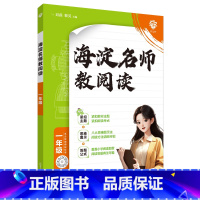 25新版·一年级·海淀名师教阅读 小学通用 [正版]理想树2025新版小学阅读理解训练阅读专项提升海淀名师教阅读80篇小