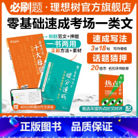 高考议论文 高中通用 [正版]理想树2024新版高考议论文提分速成高一高二高三高中语文作文议论文高考作文素材大全高考满分
