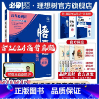 英语 全国通用 [正版]理想树2025新版悟真题英语真题分类集训高考必刷题真题全刷五年真题高考一轮复习总复习资料