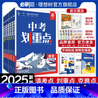 中考划重点·语文 河北省 [正版]理想树2025新版中考划重点数学语文物理化学英语历史道德与法治河北初三九年级中考必刷题