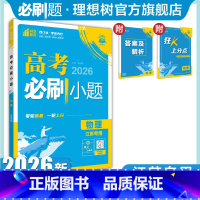 物理 江苏专用 [正版]2026新版高考必刷小题物理江苏高二零轮固基高考小题基础题选择填空题高三高考一轮二轮总复习资料高
