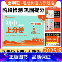 数学 人教版 九年级上 [正版]理想树直营2025版初中上分卷必刷题九年级上册数学人教版初中同步试卷期中期末检测单元检测