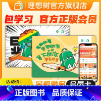 全额支付 全科金榜题名VIP月卡[31天](1000 mins) [正版]理想树包学习全科金榜题名VIP体验卡月卡小初高