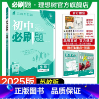 生物 SJ 七年级上 [正版]理想树2025版初中必刷题七年级上册生物苏教版初中同步练习七年级教辅资料随堂一遍过同步刷