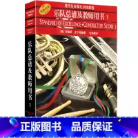 乐队总谱及教师用书(1) [正版]管乐队标准化训练教程长笛1小号短号单簧管中音萨克斯管长号小鼓与键盘打击乐次中音号圆号双