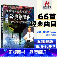 从零起步成人学简谱钢琴[自学书]24年新书 [正版]理查德克莱德曼经典钢琴曲钢琴谱曲谱钢琴王子流行歌曲大全琴谱曲集乐谱初