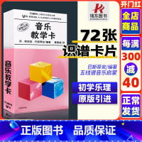 [正版]巴斯蒂安音乐教学卡钢琴五线谱卡片识谱卡儿童钢琴音符卡片钢琴识谱卡片入门基础教程巴斯蒂安音符72张卡片原版引进
