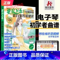2024新版丨电子琴曲谱教程[五线谱版] [正版]电子琴更易上手五线谱双手五线谱电子琴曲谱流行歌曲双手五线谱带指法电子琴