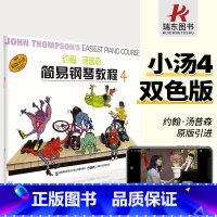 [正版]约翰汤普森简易钢琴教程4小汤姆森简易钢琴教程4钢琴书小汤4世界儿童钢琴名曲集钢琴书钢琴基本教程钢琴乐谱