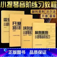 沃尔法特+赫利美利+开塞+霍曼 [正版]开赛36首小提琴练习曲 沃尔法特60首 赫利美利小提琴音阶练习 霍曼小提琴基础教