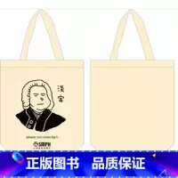 巴赫 淡定 [正版]新版升级 带内袋 2023年上海音乐出版社 音乐家Q版可爱风格文创帆布包布袋环保袋 扫码可听音乐