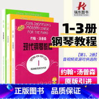 [正版]约翰汤普森现代钢琴教程汤普森123大汤1-3大汤钢琴书约翰汤普森大汤姆森简易钢琴教程大汤普森1钢琴书籍