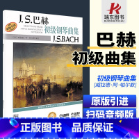 [正版]JS初级钢琴曲集巴赫初级钢琴曲集巴赫初级钢琴曲集钢琴书成人钢琴教程钢琴曲经典钢琴曲谱上海音乐出版社
