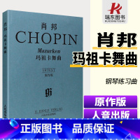 [正版]原作版肖邦玛祖卡舞曲原作版 人民音乐出版社 肖邦钢琴谱曲谱乐谱五线谱琴谱书曲集基础练习曲世界经典名曲