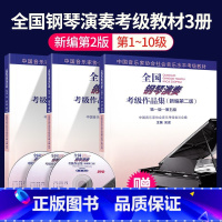 新版全国钢琴考级1-10级 [正版]哈农钢琴练指法+拜厄钢琴基本教程+车尔尼钢琴初步教程599 大音符版人音红皮书