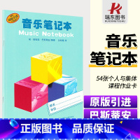 [正版]巴斯蒂安钢琴 音乐笔记本原版引进钢琴学习档案演奏记事本电子五线谱记录知识教学指导练习音乐上海音乐出版社钢琴教学