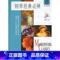 [正版]钢琴经典必弹.8钢琴谱流行曲钢琴书经典钢琴曲集世界名歌曲集大全乐谱伴奏经典书籍上海音乐出版社