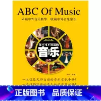[正版]你不可不知道的音乐常识