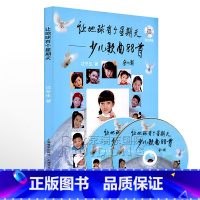 [正版]让地球有个星期天少儿歌曲88首(附CD二张)少儿歌曲声乐练习曲