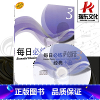 [正版]每日必练经典小品萨克斯管3 上海音乐出版社 罗伯特&middot;格罗斯洛特 五线谱 训练古经典音乐器曲集选谱