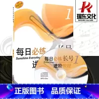[正版]每日必练进阶教程长号1 上海音乐出版社 史蒂芬&middot;布拉卡瓦尔 五线谱 训练古经典音乐器曲集选谱子