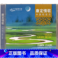 [正版]康定情歌-中国轻音乐
