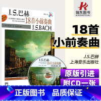 [正版]巴赫18首小前奏曲(附CD一张) 巴赫钢琴曲谱 巴赫初级钢琴曲集 巴赫练习曲曲谱 创意曲集 德巴赫 巴赫基础入