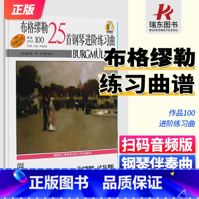 [正版]布格缪勒25首钢琴进阶练习曲 布格缪勒钢琴进阶25曲复调进阶钢琴曲集钢琴曲集进阶基础教程上海音乐出版附二维码