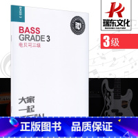 [正版]大家一起玩乐队电贝司(3级)电贝司考级曲谱集迷笛全国音乐考级有声曲谱 张帆 训练习音乐器曲谱子 教程材学书籍