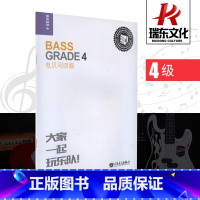 [正版]大家一起玩乐队电贝司(4级)电贝司考级曲谱集迷笛全国音乐考级有声曲谱 张帆 训练习音乐器曲谱子 教程材学书籍