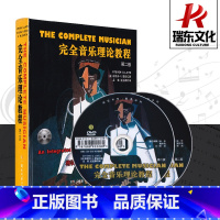 [正版]完全音乐理论教程 湖南文艺出版社 斯蒂芬.G.雷兹 五线谱 青少年儿童教程材学书籍