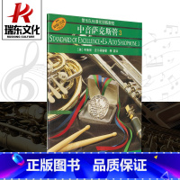 [正版]管乐队标准化训练教程/中音萨克斯管3上海音乐出版 布鲁斯&middot;皮尔森 编著