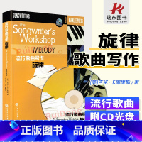 [正版]伯克利流行歌曲写作旋律写作美国伯克利音乐学院编曲教程材写歌作曲教程书籍歌词创作和手作曲写歌创作音乐演唱
