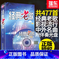 [正版]经典老歌简谱流行歌曲简谱书籍歌词书流行歌曲大全歌书简谱歌曲书籍大全音乐书籍乐谱书简谱本集