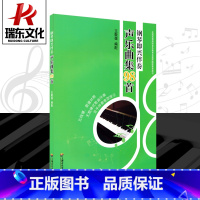[正版]钢琴即兴伴奏声乐曲集98首9787806928318(全国高等院校音乐教育及教师继续教育用书) 上海音乐学院